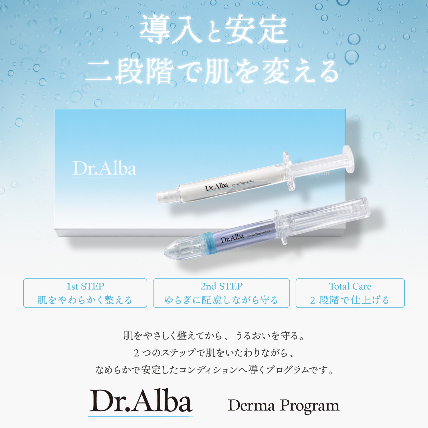Dr.Alba ダーマプログラム 美容液セット 保湿 うるおい ハリ キメ 整肌 敏感肌対応 Micro Pulse™ 設計