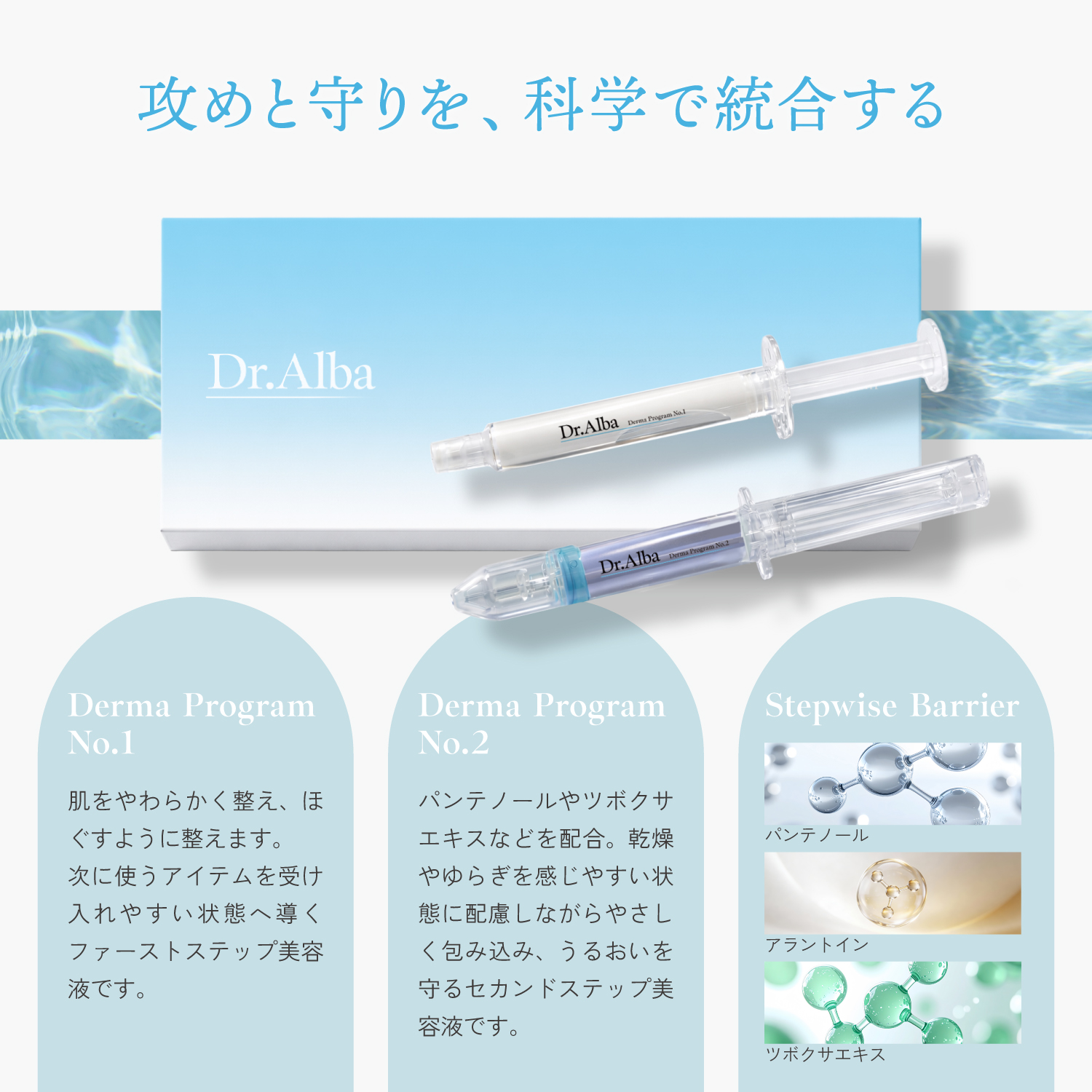 Dr.Alba ダーマプログラム 美容液セット 保湿 うるおい ハリ キメ 整肌 敏感肌対応 Micro Pulse™ 設計 - 拡大画像3