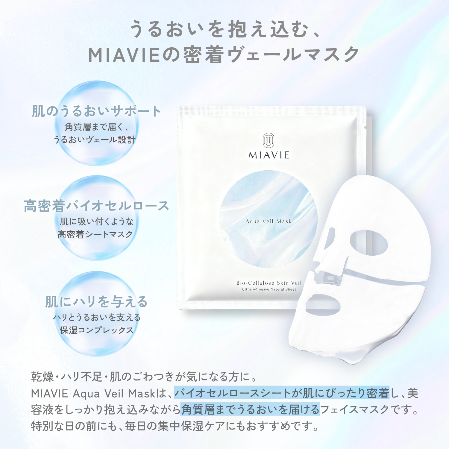 MIAVIE アクアヴェルフェイスマスク コラーゲンマスク ハイドロゲルマスク - 拡大画像4