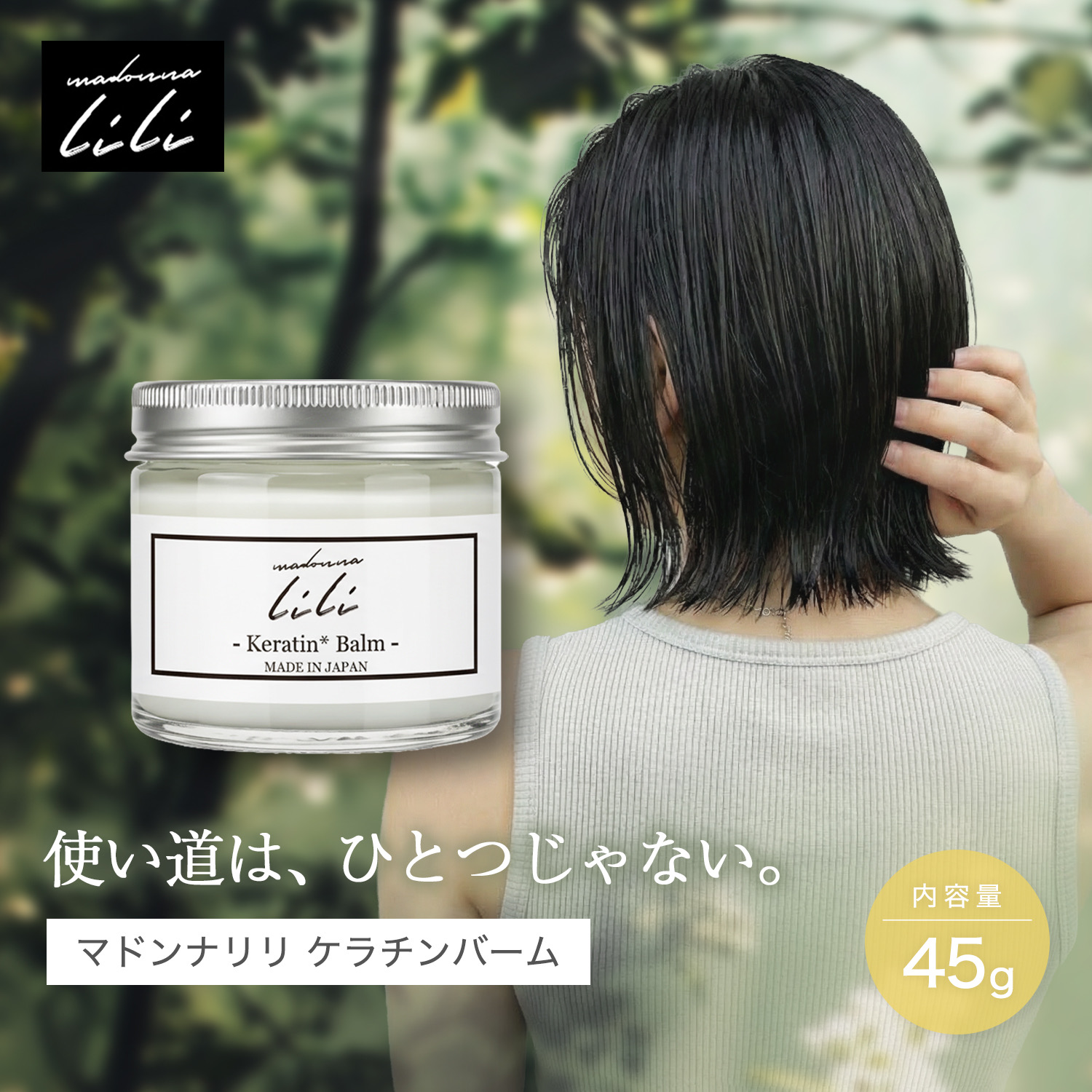 Madonna-lili　マドンナリリ　ケラチンバーム　オーガニック　植物由来　スタイリング　バーム - 商品画像18