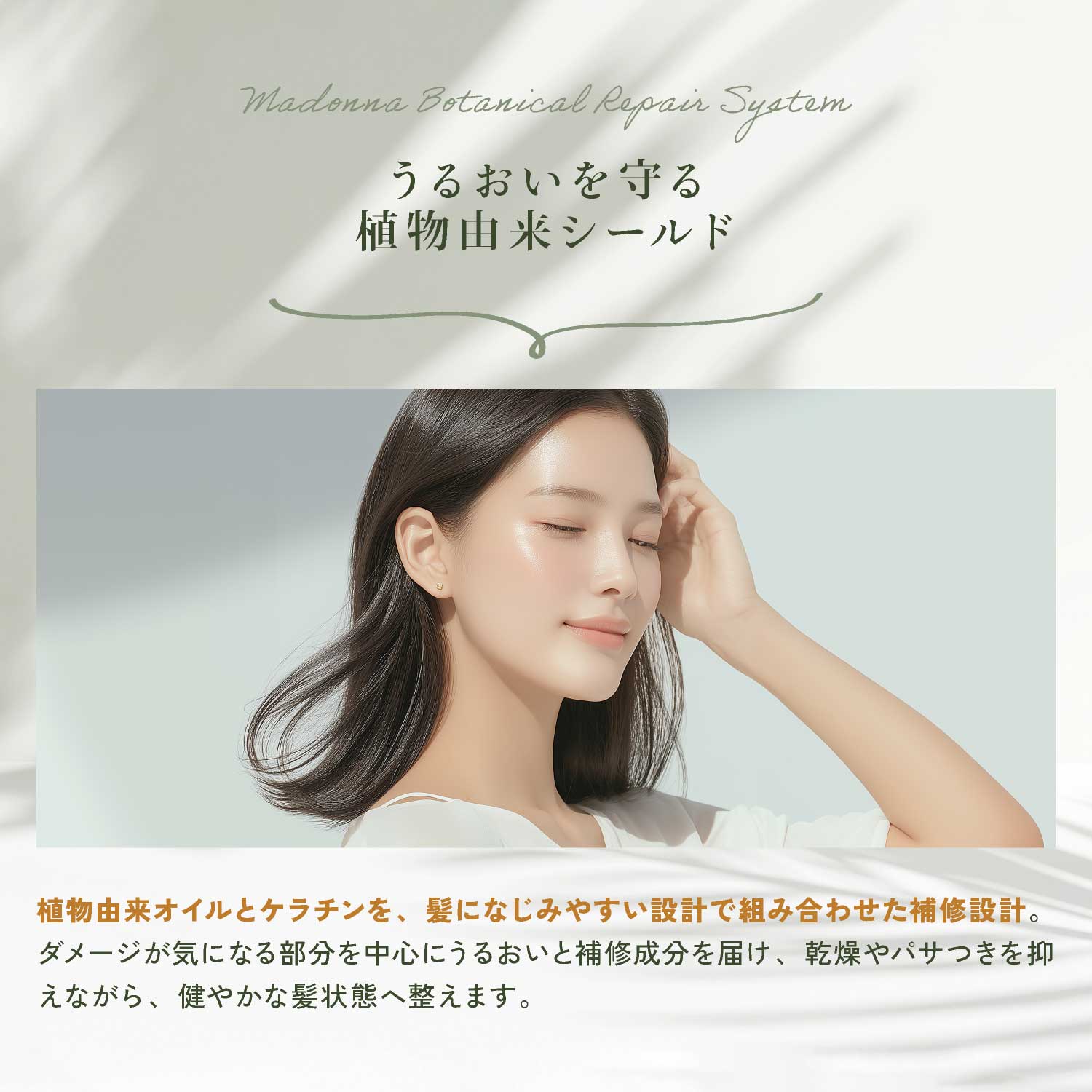 Madonna-lili　マドンナリリ　ケラチンミルク　ヘアミルク　ヘアケア　補修 - 商品画像10