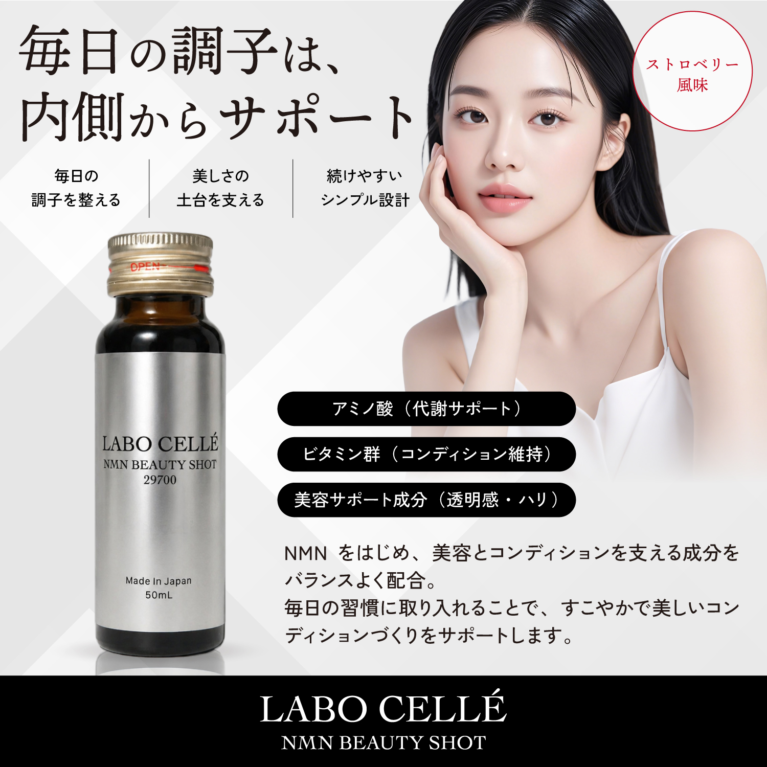 LABO CELLE ラボセル　NMN BEAUTY SHOT 美容　ドリンク　サプリ　保湿　アミノ酸　ビタミン　ストロベリー風味 - 商品画像4
