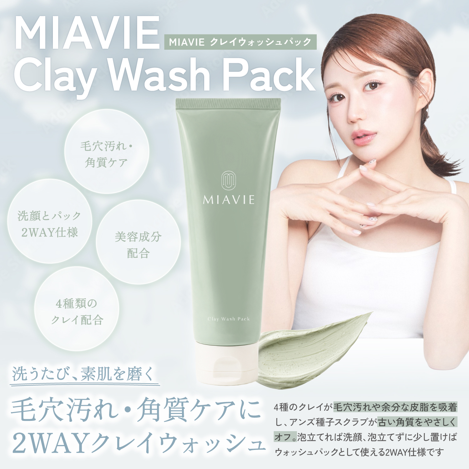 MIAVIA Clay Wash Pack  クレイウォッシュパック　角質ケア　毛穴汚れ