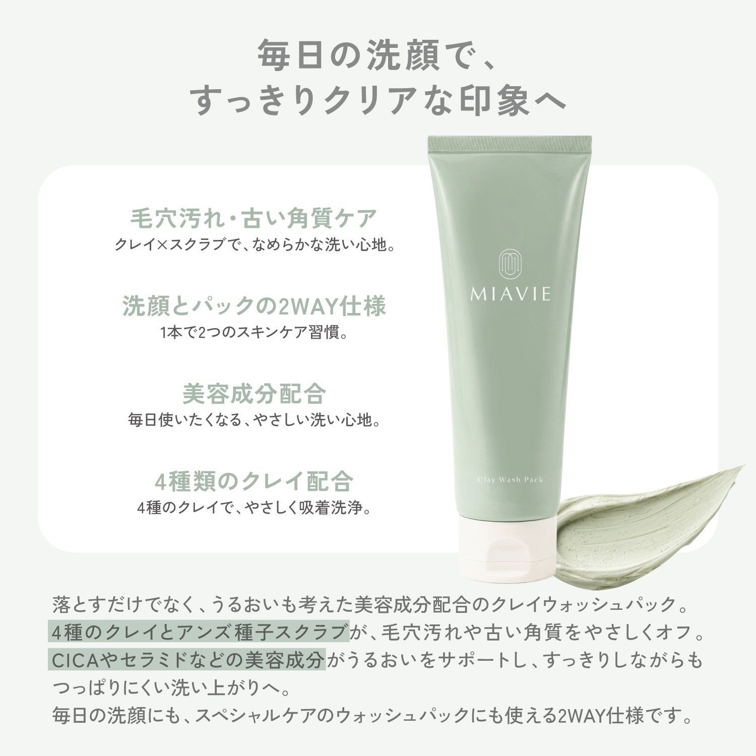 MIAVIA Clay Wash Pack  クレイウォッシュパック　角質ケア　毛穴汚れ - 商品画像4