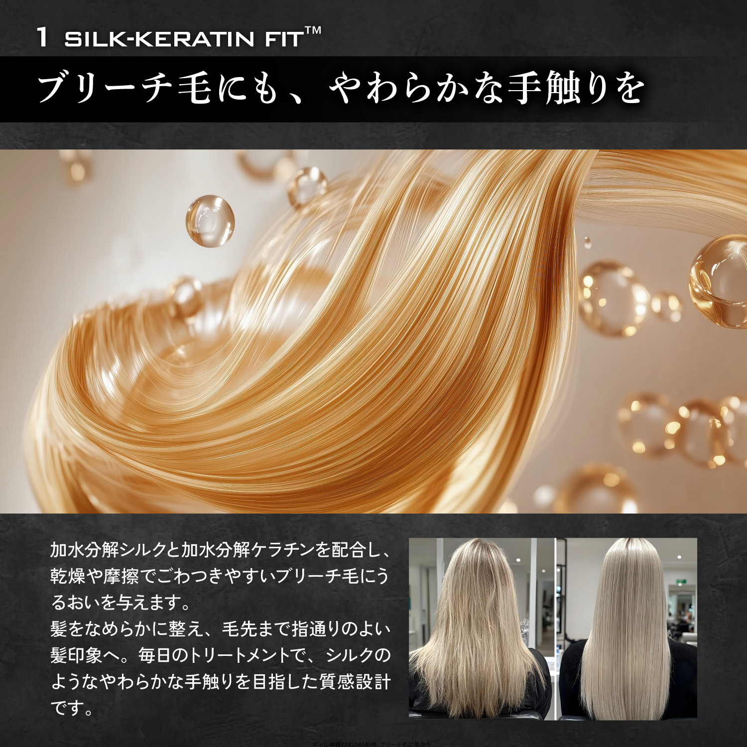 TAKUMA シルクトリートメント　ブリーチ毛　補修　指通り - 商品画像6