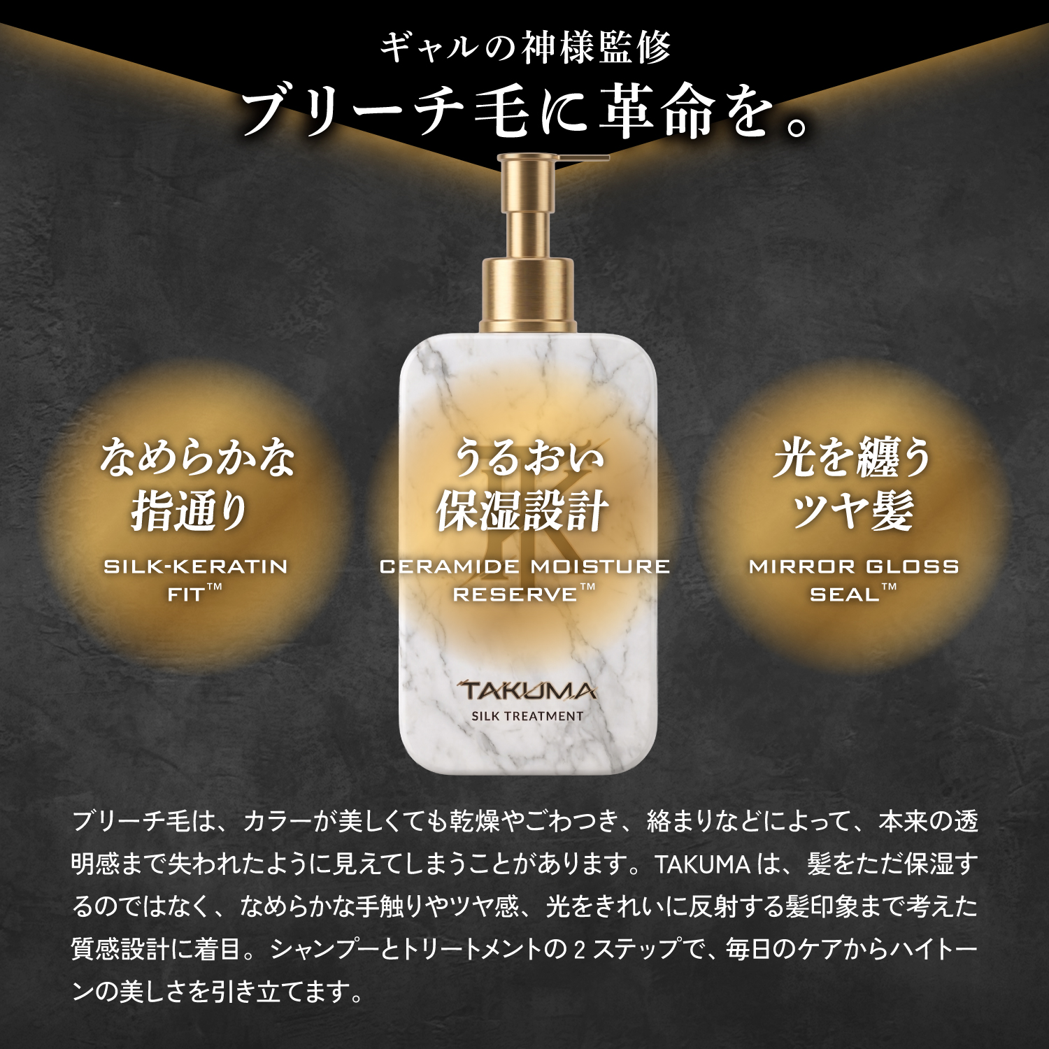 TAKUMA シルクトリートメント　ブリーチ毛　補修　指通り - 拡大画像3