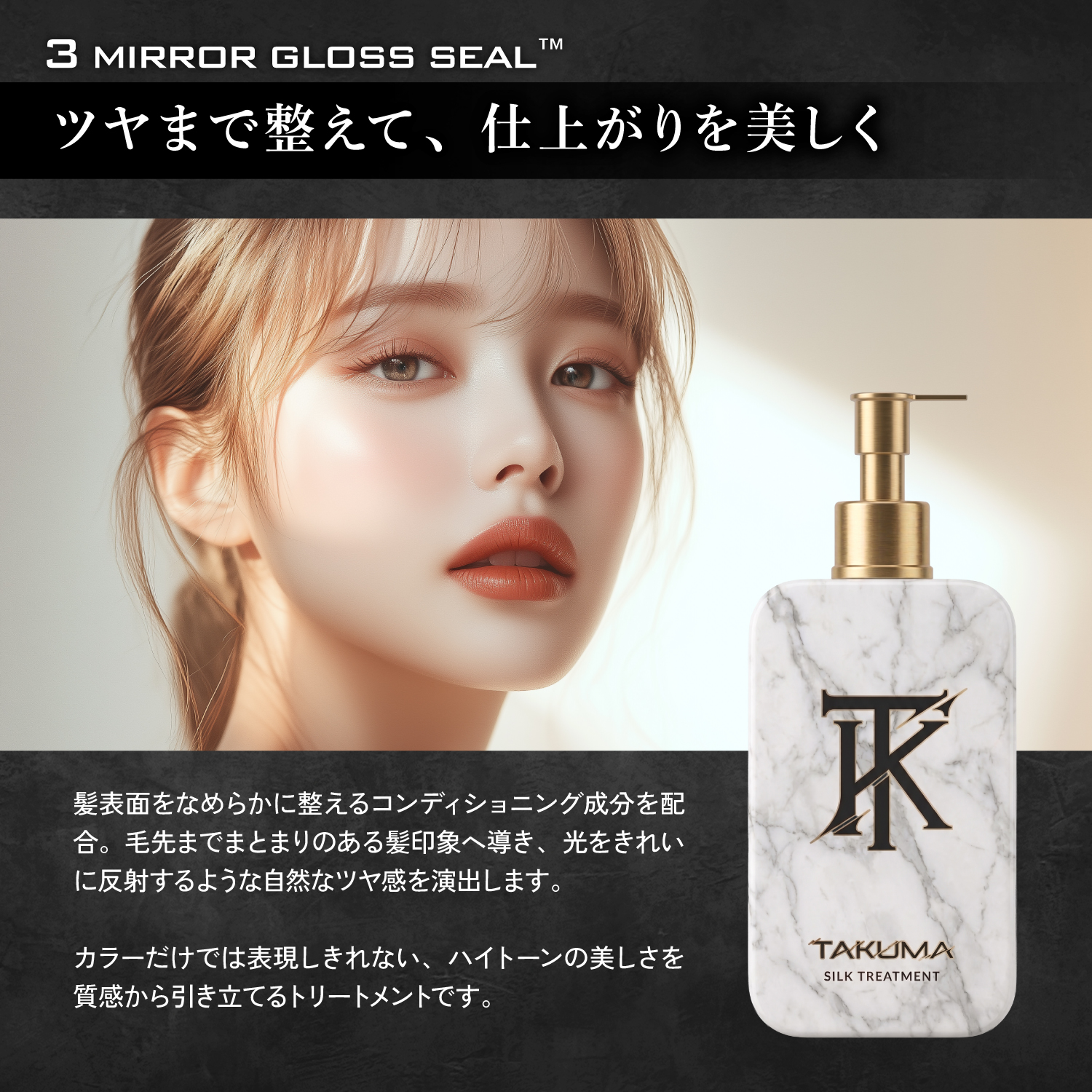 TAKUMA シルクトリートメント　ブリーチ毛　補修　指通り - 拡大画像9