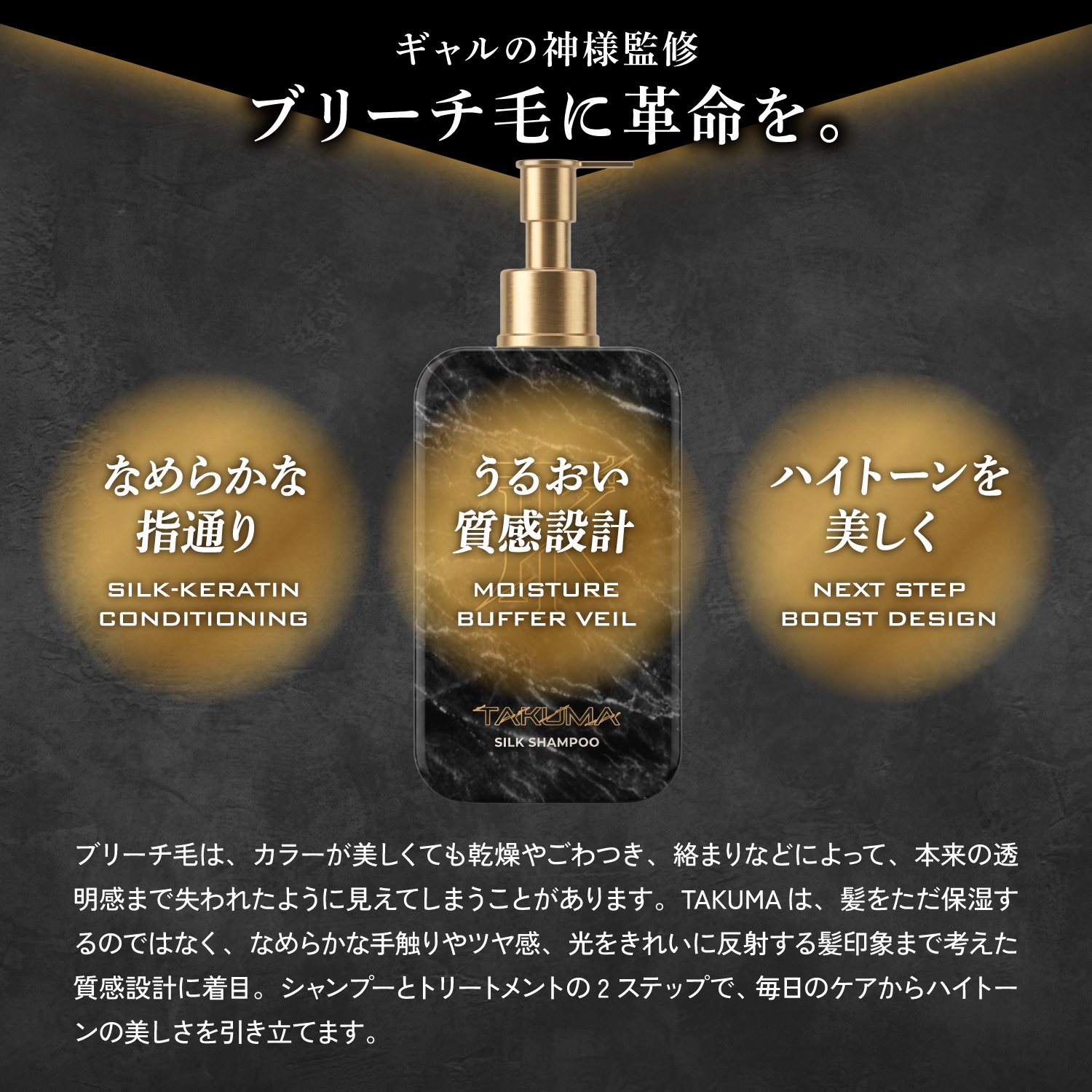 TAKUMA シルクシャンプー　ブリーチ　ツヤ - 商品画像7