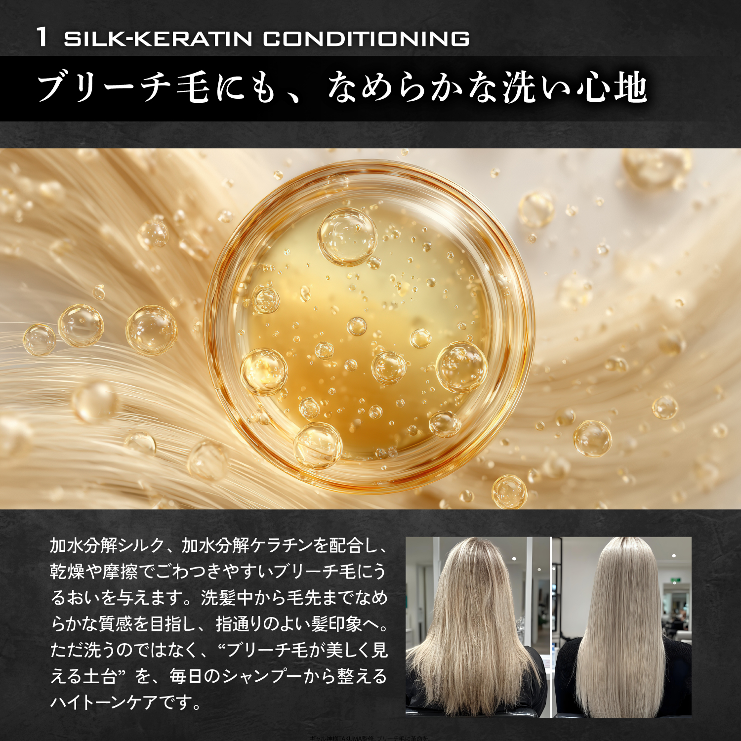 TAKUMA シルクシャンプー　ブリーチ　ツヤ - 拡大画像5